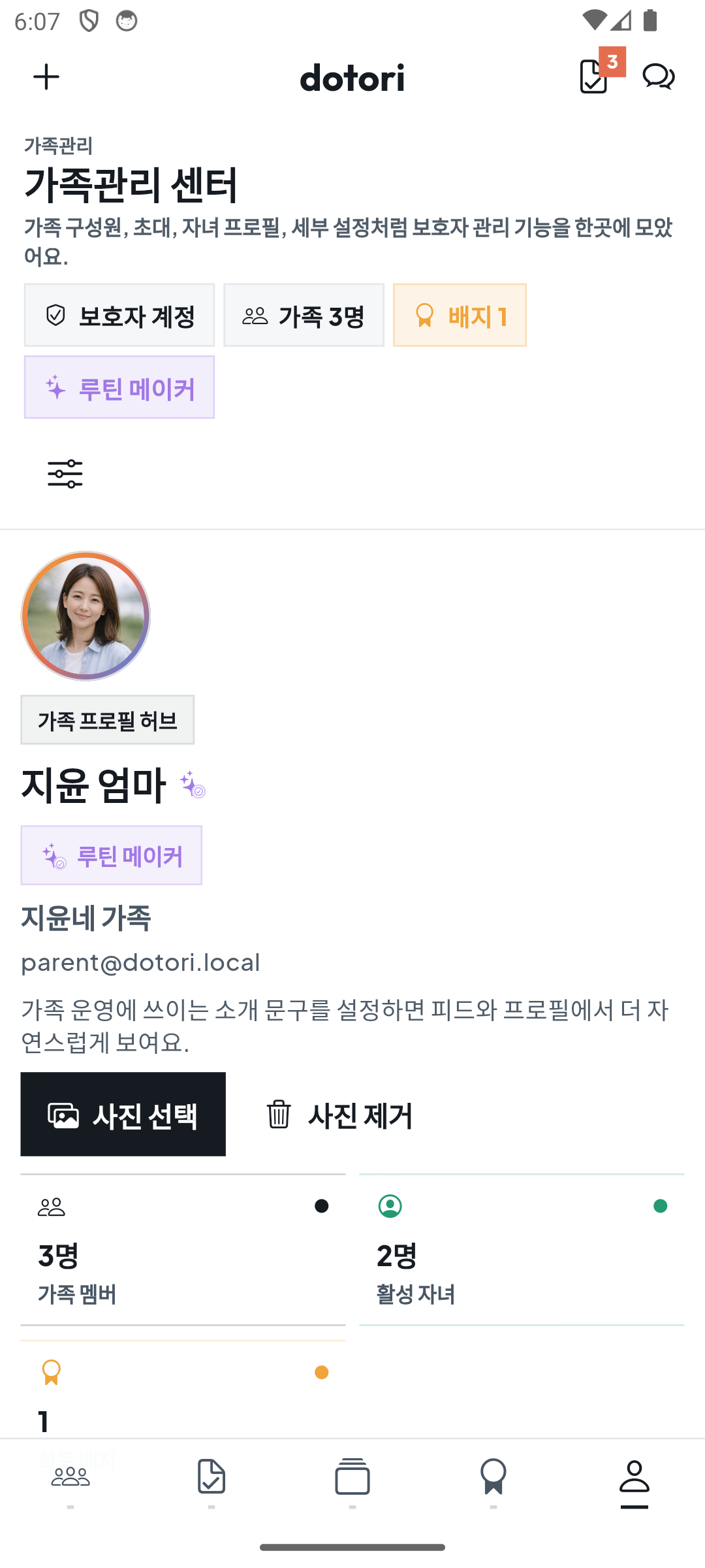 도토리 가족관리 센터 화면