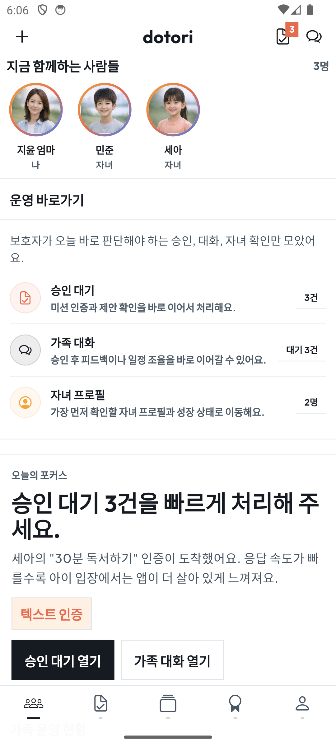도토리 앱 가족 운영 홈 화면