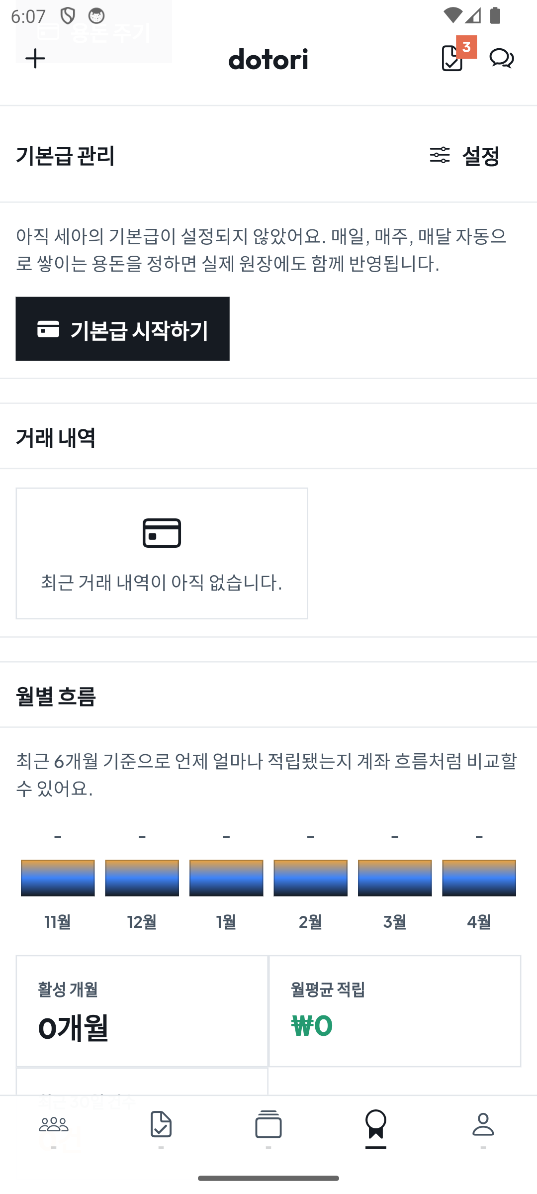 도토리 보상과 기본급 관리 화면